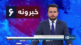 Ariana News 6pm News: 08 May 2024 | آریانا نیوز: خبرهای پشتو ۱۹ ثور ۱۴۰۳