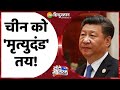 वंदे मातरम: दुनिया China पर हमले को तैयार. 7 दिन बाद ड्रैगन का Death Warrant | बाजवा, बेगम और बेडरूम