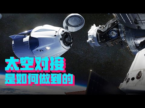 How did these difficult "kiss scenes" achieve more exciting space docking than rocket launches?