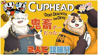 【Cuphead】#2　鬼畜ゲー再び！足を引っ張るのはどっちだ？！【神楽狸丸/Vtuber】
