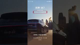 硬件实力很强,但是价格你们觉得是多少? #全新问界M7脱胎换骨大焕新#全新问界M7