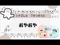 【シナぷしゅ・おやおや】 里空 ピアノ 楽譜 耳コピ