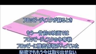 フロッピーディスクが蘇るとき