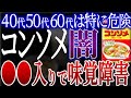 【危険】コンソメの絶対に避けるべき原材料○選!無添加・減塩でも危険な理由【おすすめコンソメ】