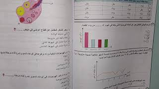 حل وتصحيح اخطاء كتاب التفوق احياء ( 19 ) بالتفسير | التكاثر | التكاثر فى الانسان | ثانويه عامه 2022