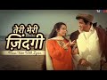 Teri Meri Zindagi (Official Lyric Video) | Lata Mangeshkar | Dilip Kumar, Saira Banu | Duniya
