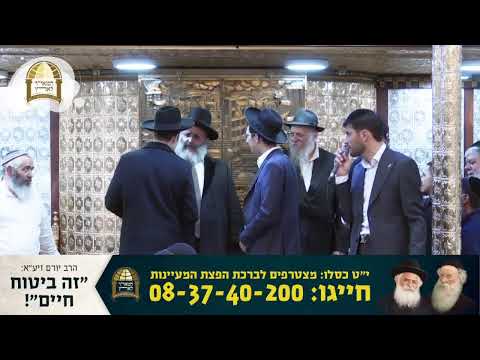 י"ט כסלו | שידור חי מההתוועדות המרכזית באשדוד עם מו"ר הרב ישראל אברג'ל שליט"א