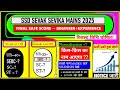 SSD SEVAK SEVIKA QUALIFYING MARKS | REVISED ANSWER KEY| MAINS CUTOFF 2025 EXPECTED | ON SPOT RESULT