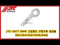 JTC-6817 BMW 고압펌프 크랭크축 잠금툴 (B37/B47/B57/B38/B48)