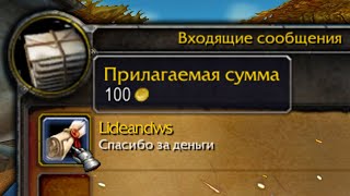 Легендарные поступки игроков в World Of Warcraft