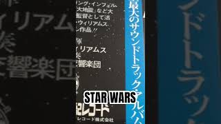 #starwars #スターウォーズ #レコード