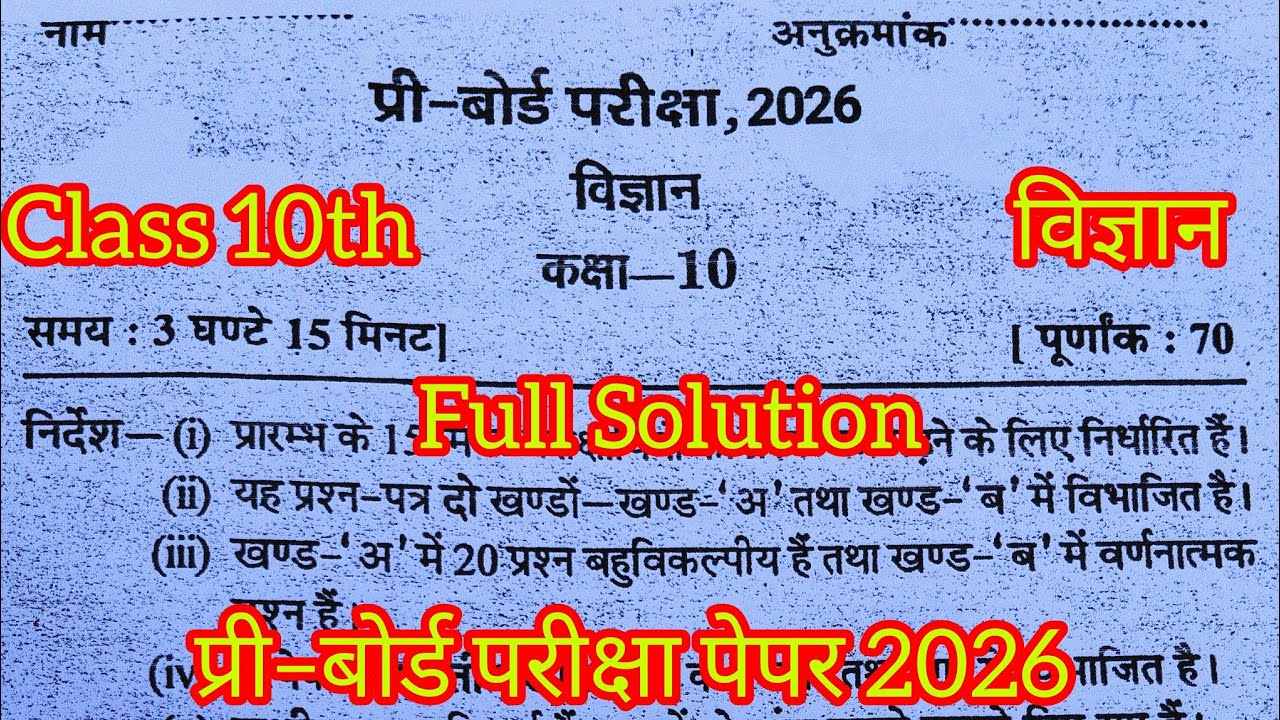 Class 10th Science Pre Board Exam Paper 2026 Full Solution / प्री बोर्ड परीक्षा पेपर विज्ञान 2026 