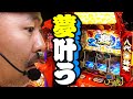 これが最高の吉宗 【趣味打ち万歳】第4話 #松本バッチ #パチスロ