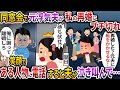 浮気相手と再婚した夫が私の再婚にブチギレ→家で待ち伏せされて離婚を迫られたので…w【伝説のスレ】