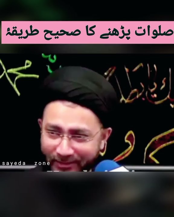 salwat padhne ka sahi tariqa || Allama shahensha Hussain Naqvi