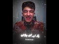 قريبآ الاسد اول مافك كله جاي في سيط وحك سامر المدني عصام صاصا