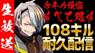 【APEX】お前らも煩悩削ぎ落とせ！108キルすっぞ～～～！！【歌衣メイカ】