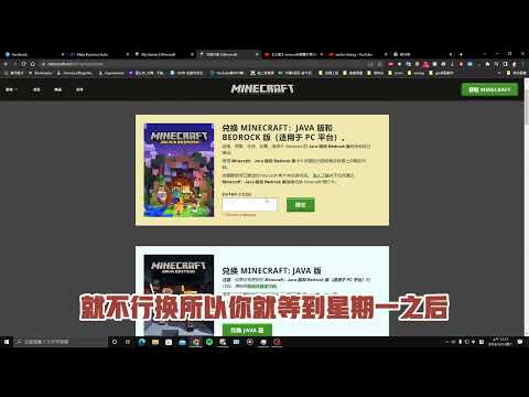 Minecraft序號卡又無法兌換啦!要兌換的各位請等上班日再兌換看看囉!