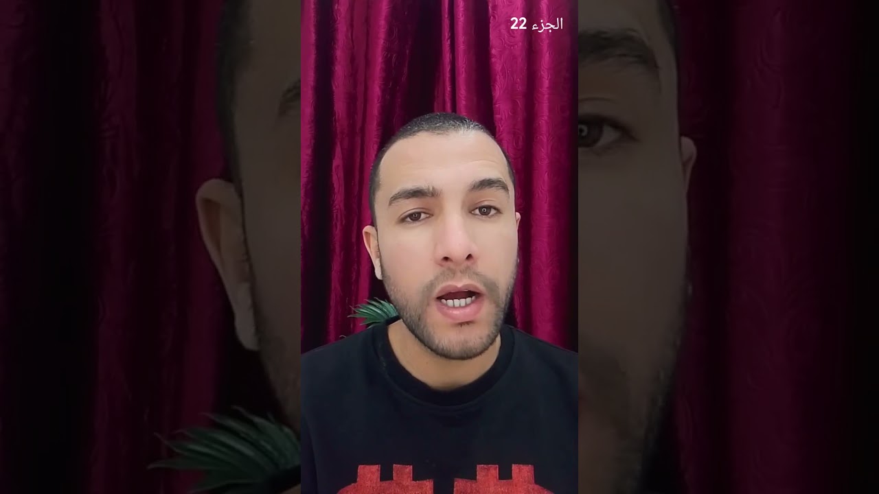 الجزء 22 من قصتي باللغة العربية ---------اعادة 