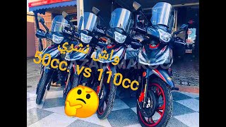 Sanya fice 110cc vc 50cc? + prix? شكون ل حسن ا شنوا نشري️