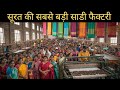 surat biggest manufacturer | saree wholesale | surat textile market | kesaria textilecompony |