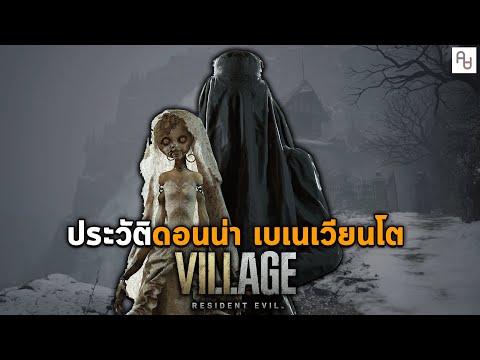 Donna History ผู้คุม Angie Doll: Resident Evil Village Donna Beneviento (Scary Cut)