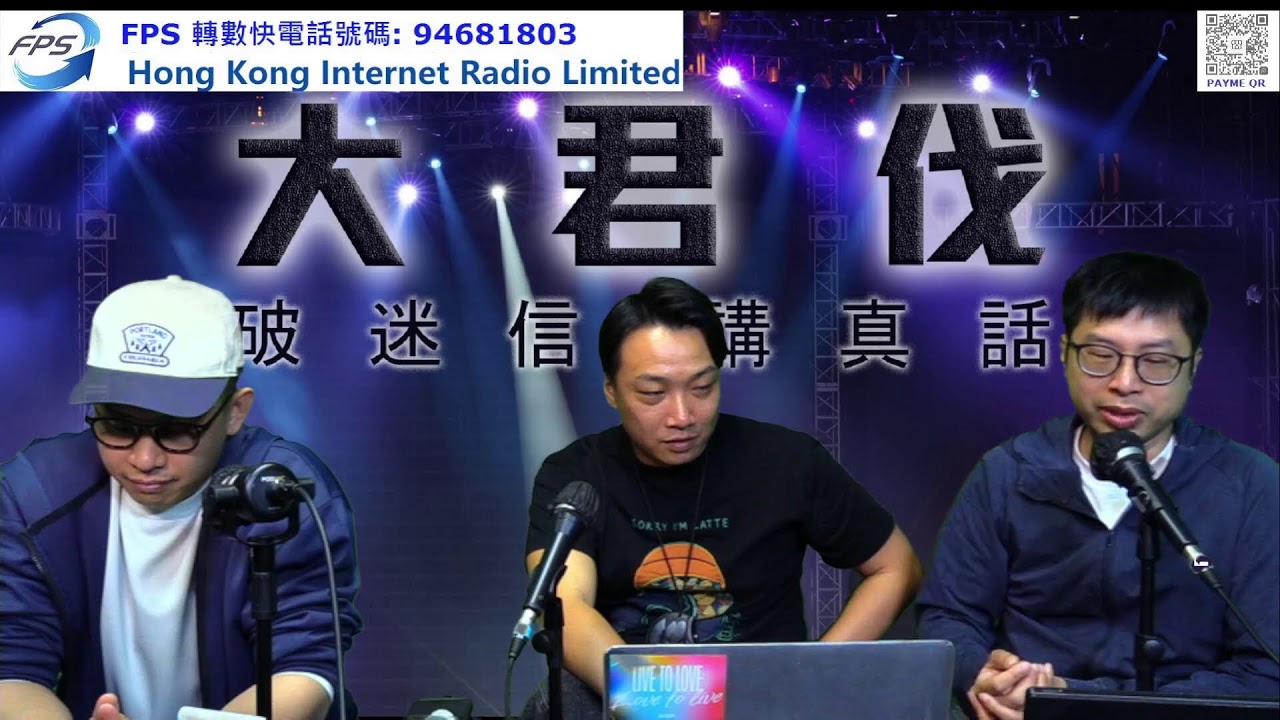 「港人講地」傳被閘水喉；州長爆媒體運作如何墮落｜大君伐-周一版 (第3節) 26年3月2日