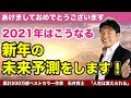 【人生が変わる17分】2021年はこうなる　新年の未来予測をします！【タロット予測】