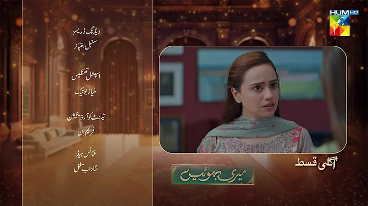 Meri Bahuain - Teaser - Ep 60 - 17 Dec 2025 - [ Mehrunisa Iqbal, Kanwal Khan & Rahat Ghani ] HUM TV