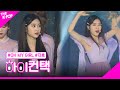 OH MY GIRL, The fifth season(SSFWL)(다섯 번째 계절) 지호 포커스, 하이! 컨택 [THE SHOW 190528]