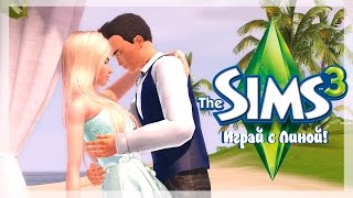 [The Sims 3] Райская жизнь #6 — Свадьба