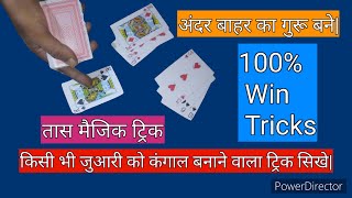 Andar bahar jitne ka magic trick, mathematics trick to win playing card game always Resimi