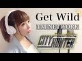 【女性が歌う】Get Wild/TM NETWORK【劇場版シティーハンター】映画主題歌/OP/フル歌詞付き-cover(CITY HUNTER/ゲッドワイルド/ティーエムネットワーク)歌ってみた