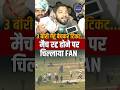IND vs SA: घने कोहरे के कारण मैच रद होने पर टूटा फैन का दिल | India vs South Africa Match #ytshorts