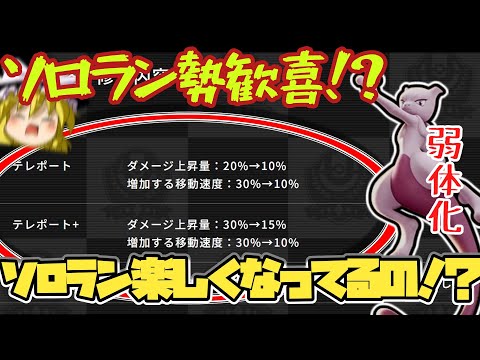 ミュウツーが弱体化したからソロランクが楽しくなってるのかどうなのか調査や！！！！！（ポケモンユナイトゆっくり実況）