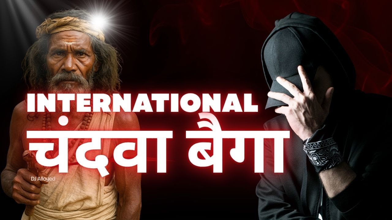 International चंदवा बैगा | Remix Chhattisgarhi Folk Song 2025 | Baiga × Tribal Beats | CG Folk Vibes