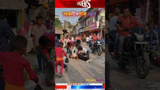 breking newj Narkatiyagnj #funny #comdey #viral #trending #ytshorts #shortvideos