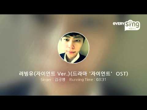 [everysing] 러빙유(자이언트 Ver.)(드라마 '자이언트'  OST)