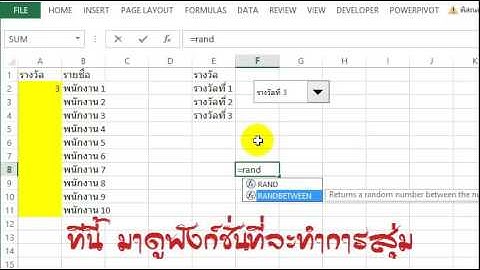 [Excel Fever] สุ่มรางวัลด้วย Combobox