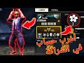 فري فاير : أغرب  حسابات فري فاير😱حساب فيه كل الفايرباسات أو ماشحنهم🤯