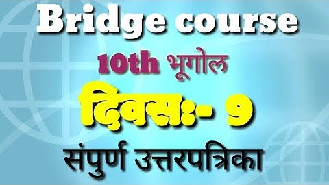 Setu abhyaskram {bridge course } 10th history and  geography day 9