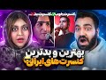 بهترین و بدترین کنسرت های ایرانی با صحرا 