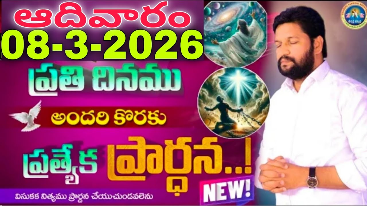🔥🛐ప్రతిరోజు స్పెషల్ ప్రేయర్ 08-3-2026... NEW SPECIAL PRAYER BY BRO SHALEM RAJU GARU DON'T MISS IT..