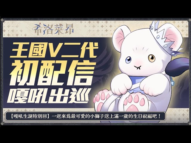 【希洛萊昂Shiro Leon】嘎吼小獅子的初配信【直播精華 粉絲剪輯】 縮圖