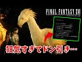 【FF16】なにこれｗ拠点の張り紙が狂気すぎてドン引きしてしまった【ファイナルファンタジーXVI #16】
