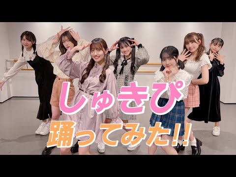 【踊ってみた】しゅきぴ/=LOVE