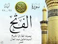 أجمل تلاوة نادرة إبداع الشيخ السيد متولي عبد العال من سورة الفتح . مصر . نوادر 385 صدى