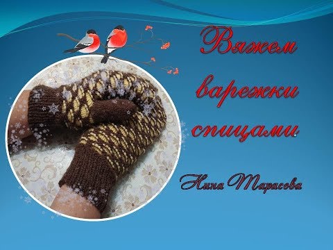 Варежки двухцветные спицами схемы