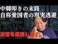 【菅野完】「国産AI」の大嘘。中韓に敗北し、アメリカにすがる弱者大国の末路【政治解説切り抜き】