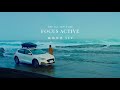 THE ALL-NEW FORD FOCUS ACTIVE X林依晨 感動鉅獻｜迷路｜FORD TAIWAN
